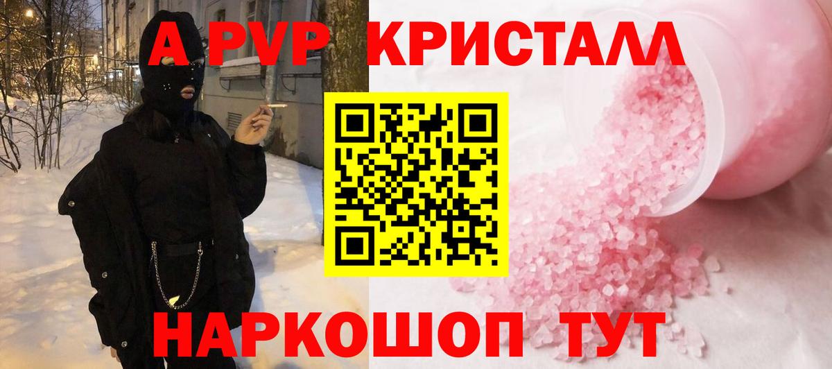 Alfa_PVP кристаллы  Альфа ПВП мука  Alpha PVP Crystall  Вход с VPN  Гурьевск 