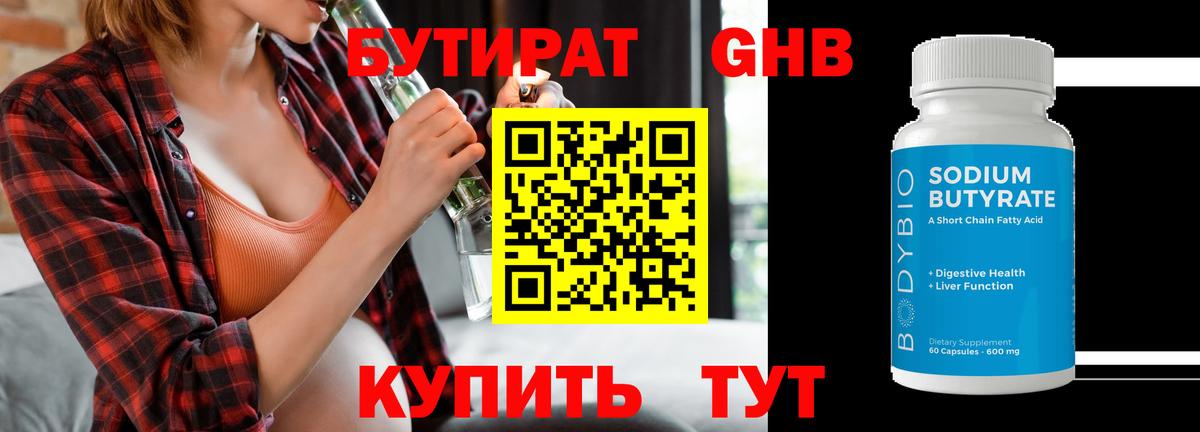Бутират Butirat  Вход с VPN  Гурьевск 