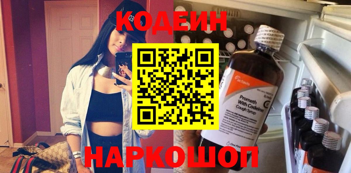 Кодеиновый сироп Lean напиток Lean (лин) Гурьевск