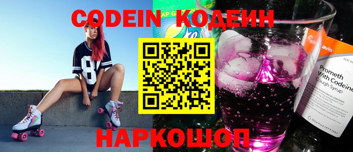Кодеин напиток Lean (лин)  Гурьевск 