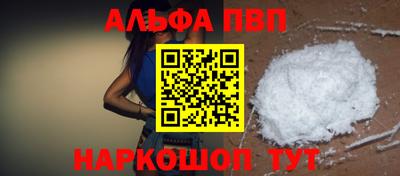 альфа пвп Волжск