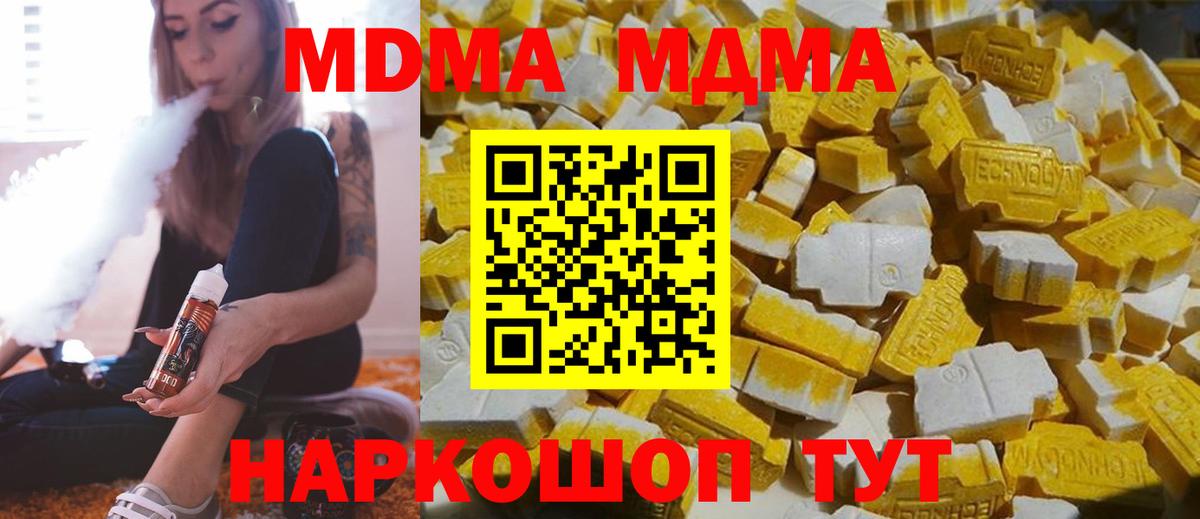 Гурьевск  МДМА кристаллы  MDMA  Вход с VPN  MDMA Molly 