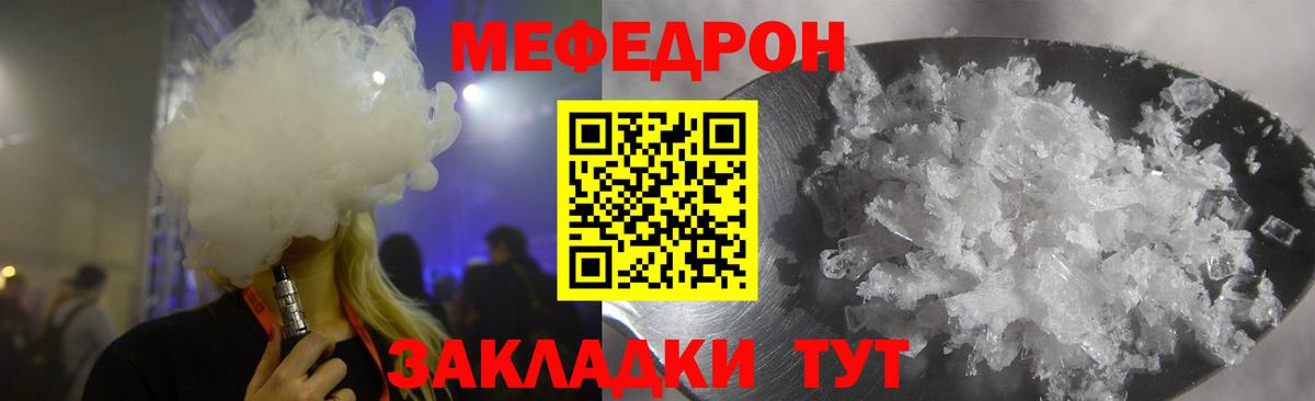 Меф мяу мяу мука Гурьевск