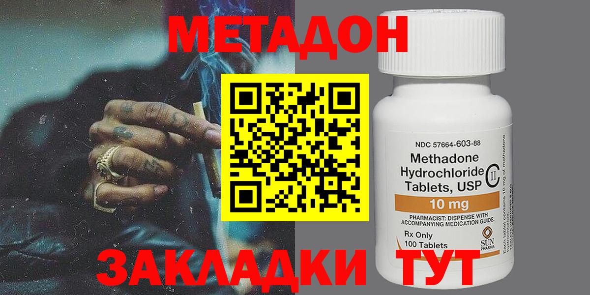 МЕТАДОН methadone Гурьевск