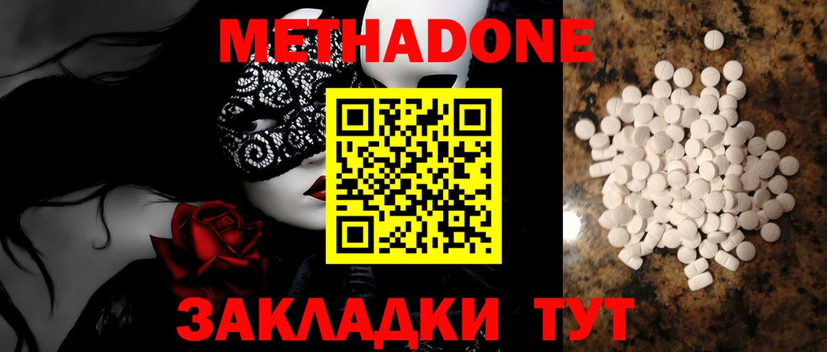 МЕТАДОН methadone  Метадон methadone  Гурьевск 