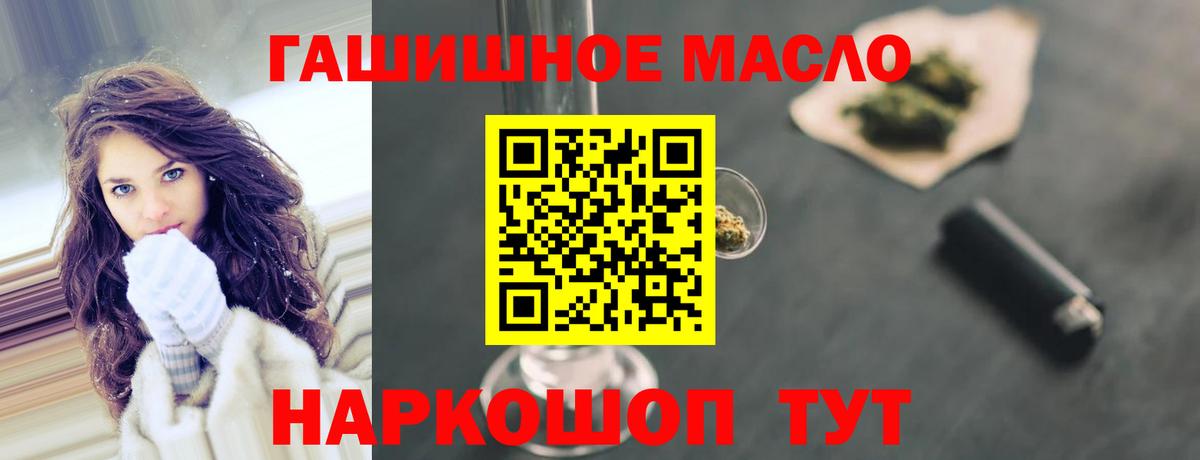 ТГК гашишное масло  Вход с VPN  закладка  Гурьевск 